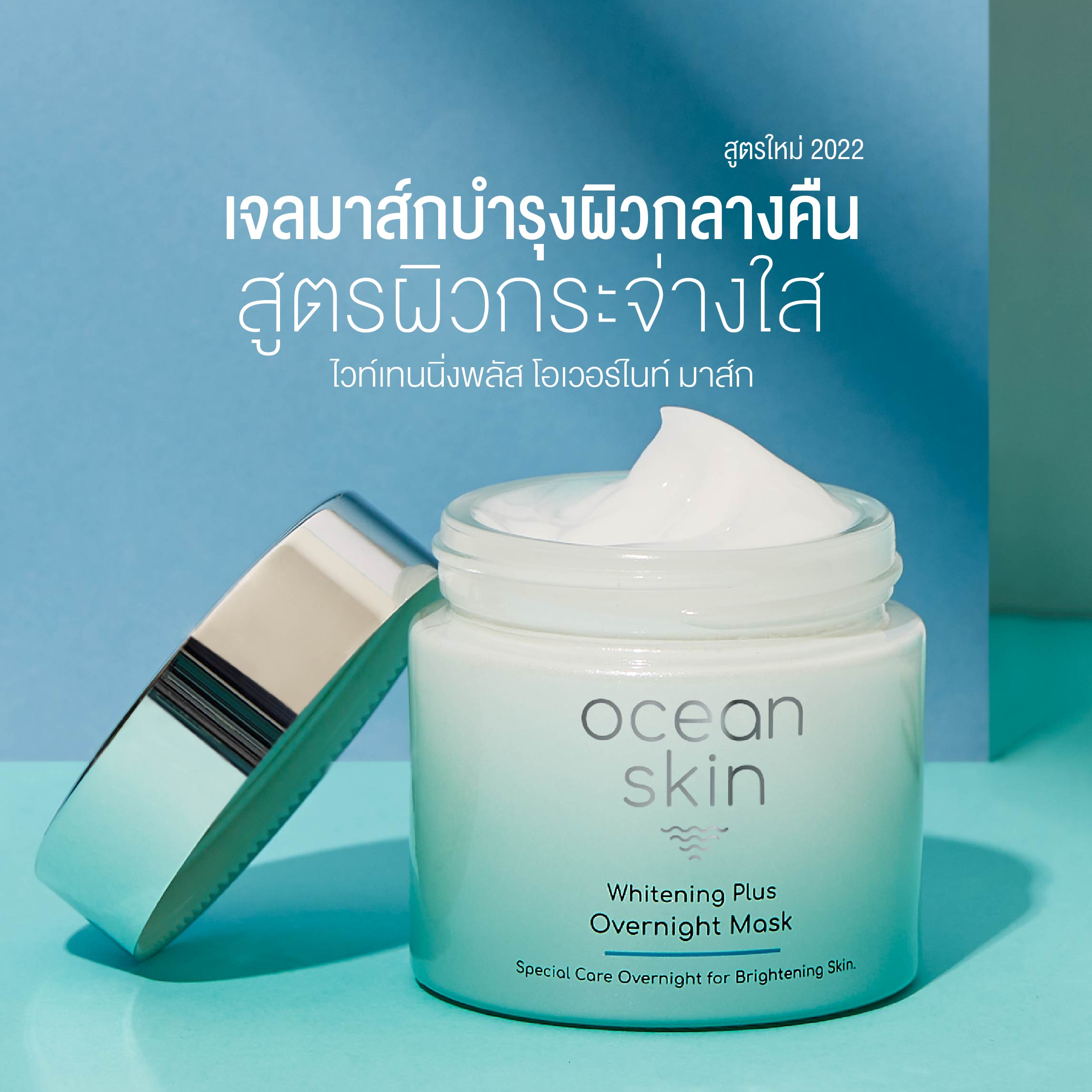 Ocean Skin Daily Whitening Plus Overnight Mask En Ocean Skin